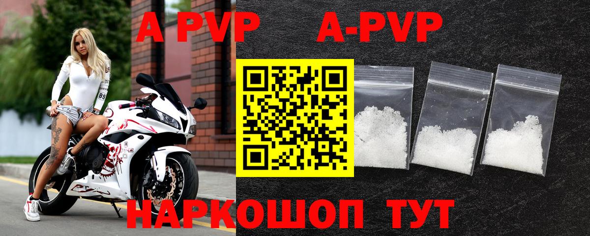 A-PVP Соль Миллерово
