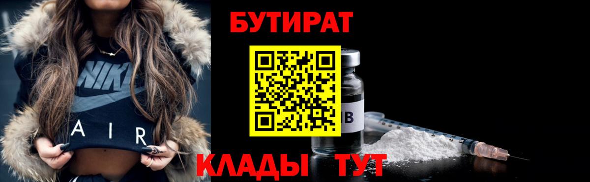 БУТИРАТ жидкий экстази Миллерово