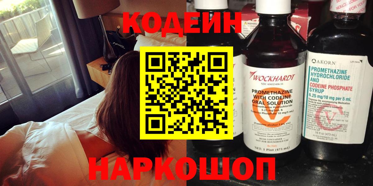Codein Purple Drank Миллерово