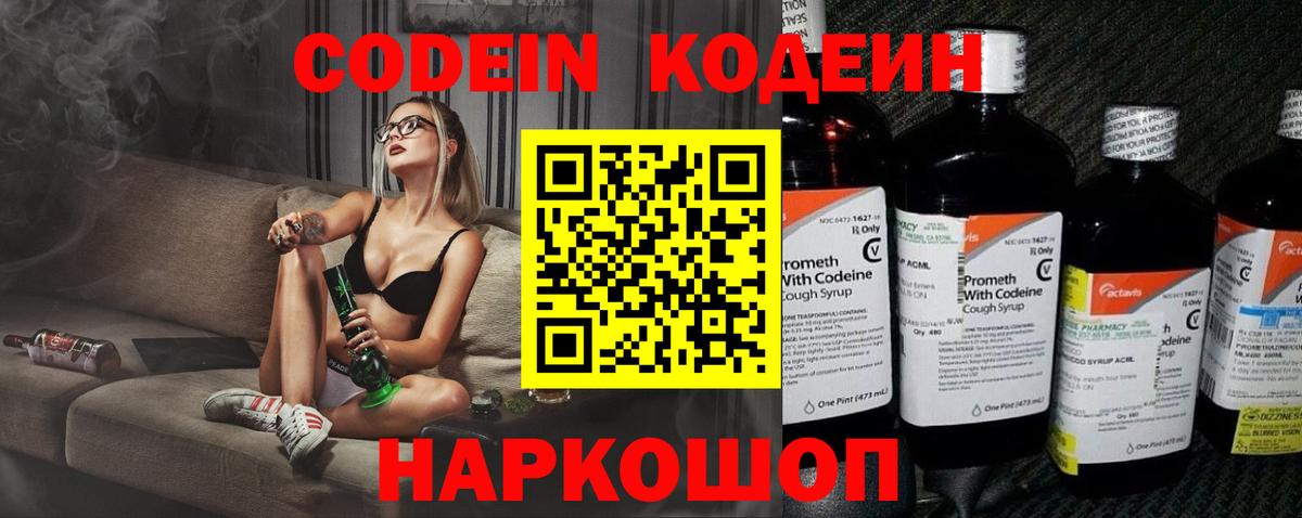 Миллерово  Кодеиновый сироп Lean напиток Lean (лин)  Кодеин Purple Drank  Вход с VPN 