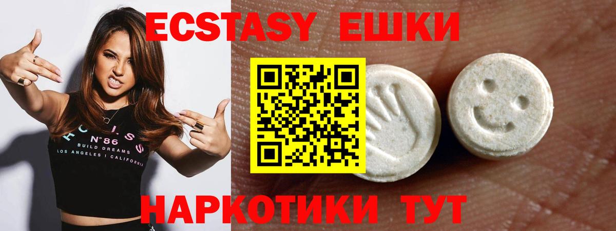 Ecstasy MDMA  ЭКСТАЗИ 99%  Вход с VPN  Ecstasy  Миллерово 