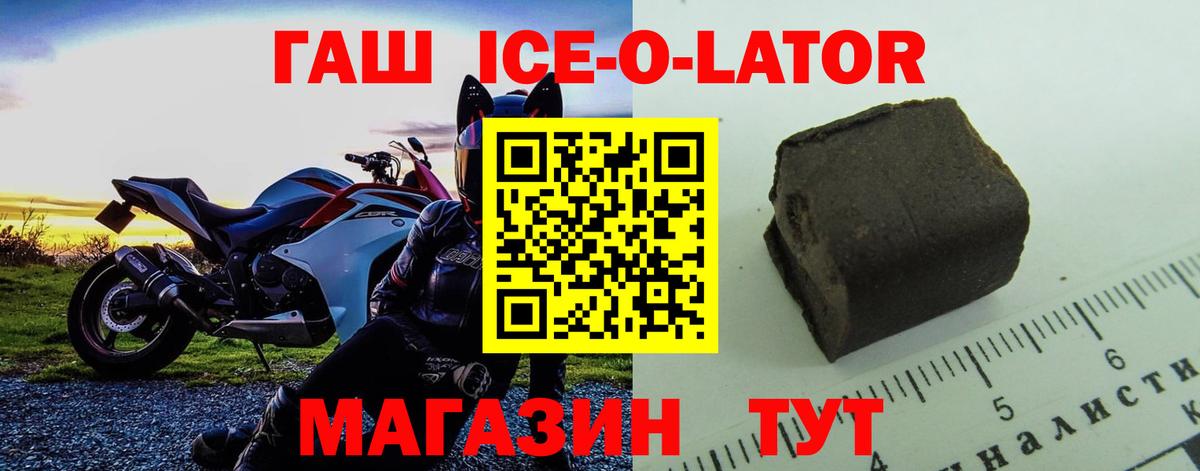 Гашиш Ice-O-Lator Миллерово