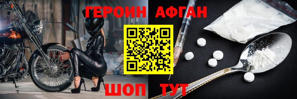 Героин Heroin  Вход с VPN  Миллерово 