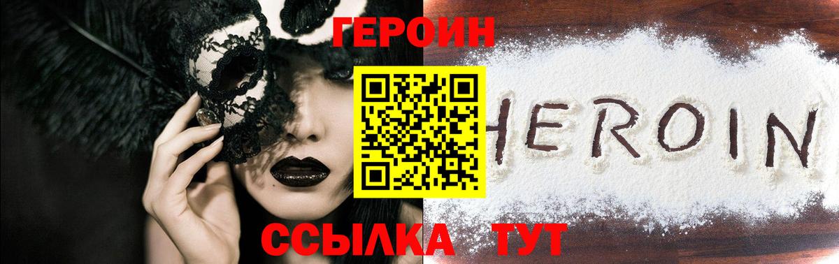 Героин Heroin Миллерово
