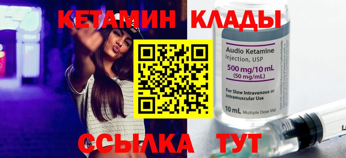КЕТАМИН VHQ Миллерово