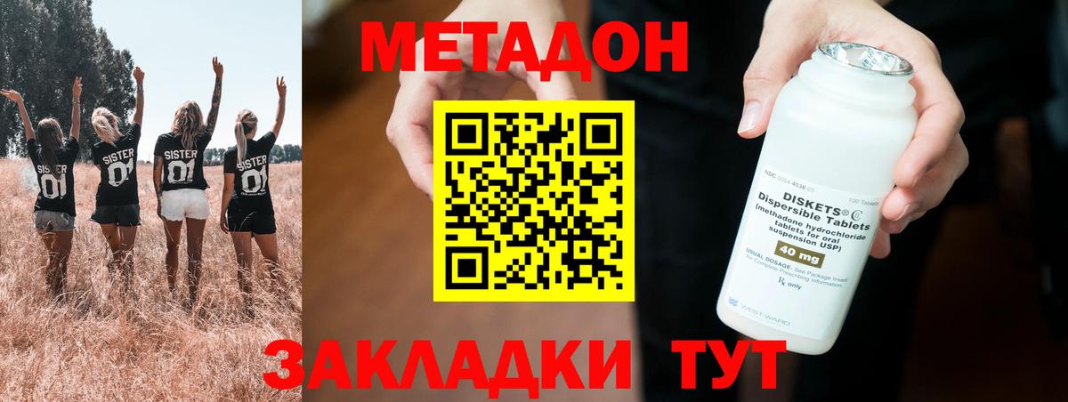 МЕТАДОН кристалл  Метадон белоснежный  Вход с VPN  Миллерово 