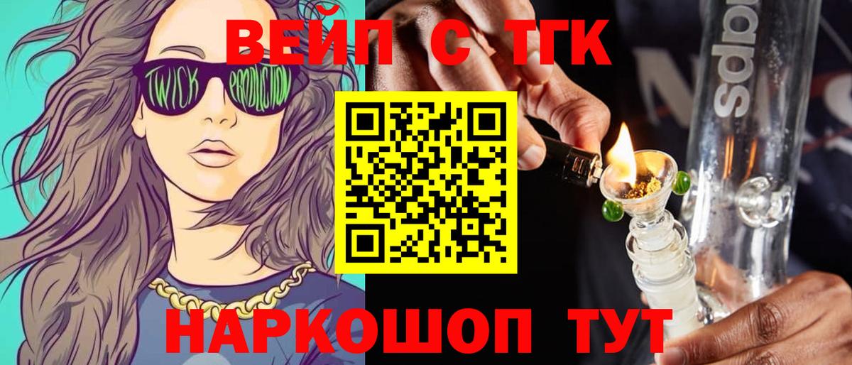 ТГК вейп с тгк  Вход с VPN  Дистиллят ТГК вейп  Миллерово 